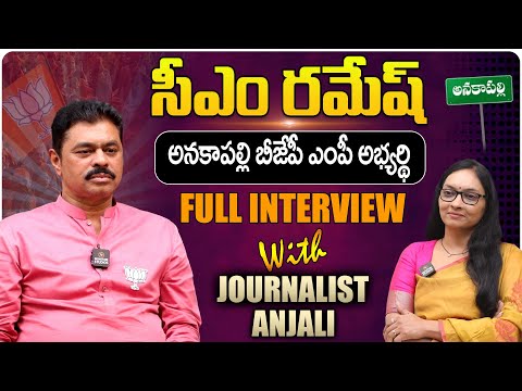 Anakapalli BJP MP Candidate CM Ramesh Exclusive Interview With Anjali