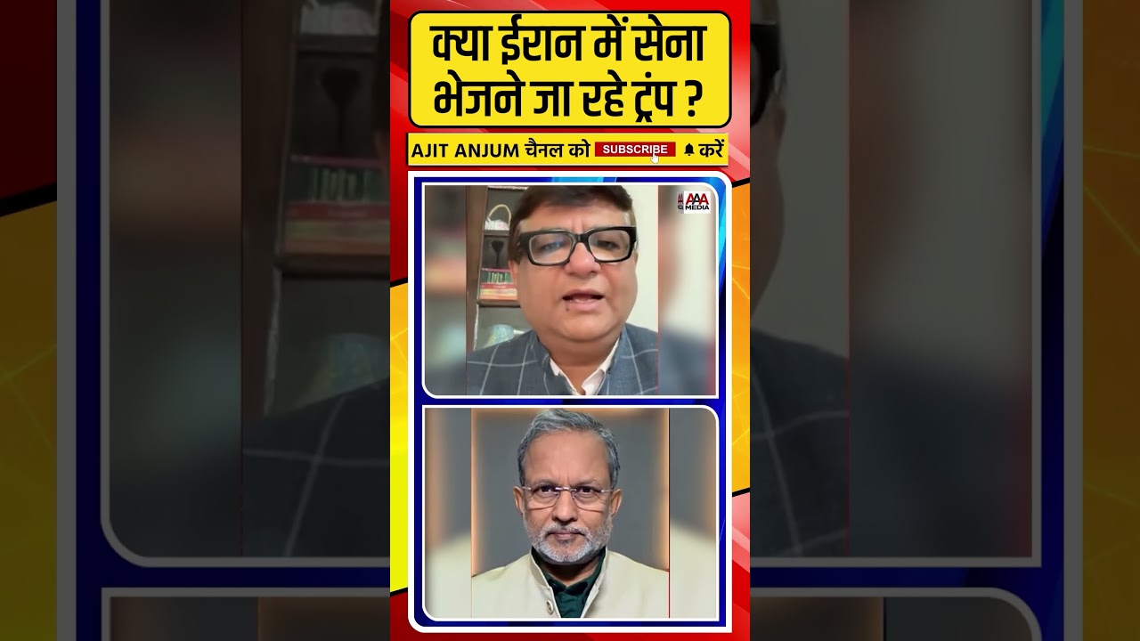 Iran में ग्राउंड ट्रूप्स उतारने जा रहे Trump ? #shorts