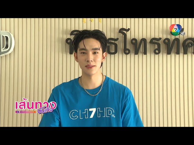 ดีแลนด์ เดโชชัย เผยความสนุก เข้าคอร์สเรียนวิชาเลือก ทำทาร์ตผลไม้