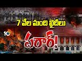 నేపాల్‌లో జైళ్ల నుంచి ఖైదీల పరార్‌ | Prisoners Escape from prisons in Nepal | 10TV