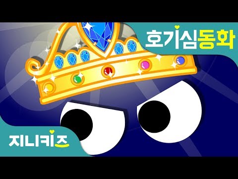 뽀글머리 당신이 범인? | 생머리 vs. 곱슬머리 | 범인찾기 | 호기심 동화★지니키즈