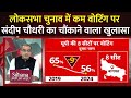 Sandeep Chaudhary LIVE: NDA 400 पार या कांग्रेस का बढ़ेगा ग्राफ? संदीप चौधरी का सटीक विश्लेषण