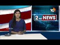 ఆ స్థానాల్లో టీడీపీ అభ్యర్థుల మార్పు  | TDP Changed Candidates In 4 Places  | AP Politics | 10TV  - 00:44 min - News - Video