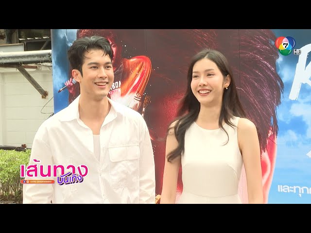 เส้นทางบันเทิง | FULL EP | 6 ก.ค.68