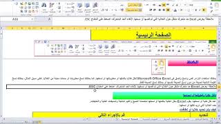 4-المحاضرة الرابعة دورة استخدام الاكسيل فى تحليل البيانات مع عبدالجيد محمد-ج1-تحديد النطاقات 4-المحاضرة الرابعة دورة استخدام الاكسيل فى تحليل البيانات مع عبدالجيد محمد-ج1-تحديد النطاقات