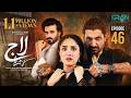 Laaj Episode 46 (Subtitles) 13th September 2026  Aiza Awan - Syed Jibran - Sachal Afzal  Green TV