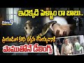 LIVE🔴:ఇదెక్కడి పెళ్ళాం రా బాబు..భర్తను లేపెయ్యడానికి పాము తోనే డీలింగ్స్|Latest Viral Snake Incident