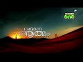 Ramadan Athmam - Khalid Moosa Nadvi
