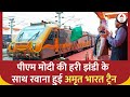 Ayodhya: देश की पहली अमृत भारत ट्रैन को PM Modi ने किया हरी झंडी दिखाकर रवाना | ABP News