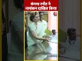 BJP उम्मीदवार Kangana Ranaut ने नामांकन दाखिल किया | #shorts #shortsvideo #viralvideo - 00:57 min - News - Video