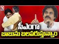 We Are Supporting Chandrababu As CM Candidate, Says Pawan Kalyan | V6 News