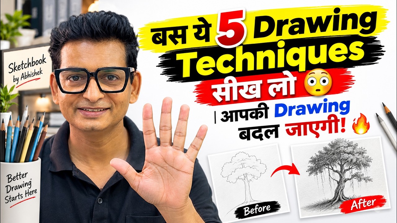 बस ये 5 Drawing Techniques सीख लो 😳 | आपकी Drawing बदल जाएगी! 🔥