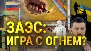 Личное: Итоги: на Запорожской АЭС готовится подрыв?