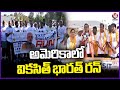 Viksit Bharat Run In New Jersey Gets Huge Response | Sri Siva Vishnu Temple Sai Datta Peetham | V6