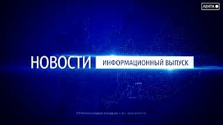 Новости города Артема от 16.02.2022