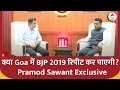 क्या Goa में BJP 2019 रिपीट कर पाएगी? | Pramod Sawant Exclusive