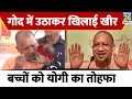 UP CM Yogi Adityanath Plays and Shares Kheer With Child in Viral Video