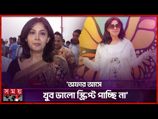ফুল টাইম চাকরি করি, অভিনয়ের সময় পাই না: তনিমা হামিদ | Tonima Hamid | Somoy Entertainment