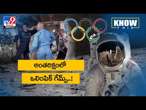 Know This: Space Olympics 2021 from the International Space Station! Know This: Space Olympics 2021 from the International Space Station!