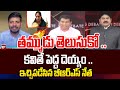 తమ్ముడు తెలుసుకో ..  కవితే పెద్ద దెయ్యం .. BRS Leader Satires On Congress Leader Over Kavitha Issue