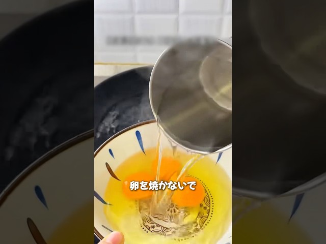 卵の特別な焼き方