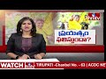 Live : చంద్రబాబు లెక్కలతో వైసీపీ కి చిక్కులు...! | Chandrababu Mind Game | hmtv Live  - 01:52:50 min - News - Video