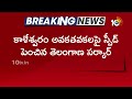 TG Govt Letter To Central Govt On Kaleshwaram | కేంద్ర హోం శాఖకు లేఖ రాసిన రాష్ట్ర ప్రభుత్వం | 10TV  - 01:56 min - News - Video