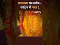 Ayodhya बन गया सबसे बड़ा धार्मिक पर्यटन केंद्र, लग रहा लाखों श्रद्धालुओं का हूजुम  - 00:41 min - News - Video