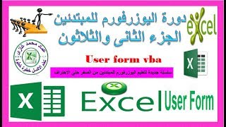 حصريا :كيفية جمع القيم الموجودة فى الليست بوكس واظهار النتائج فى التكست بوكس مع عماد غازى حصريا :كيفية جمع القيم الموجودة فى الليست بوكس واظهار النتائج فى التكست بوكس مع عماد غازى