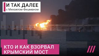 Личное: Подрыв Крымского моста: версии