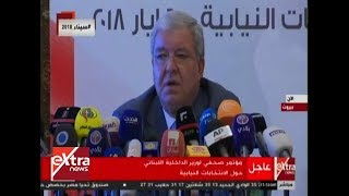 الآن| مؤتمر صحفي لوزير الداخلية اللبناني حول الانتخابات النيابية ...