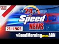 🔴LIVE : Speed News | 24 Headlines | 23-06-2024 | #morningwithabn | ABN Telugu