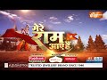Sadguru Shri Riteshwar Ji Full Exclusive Interview: ये 500 वर्षों का संघर्ष है | Ram Mandir  - 21:03 min - News - Video