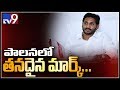 CM Jagan Within A Week Shows His Mark In Administration!- A Report