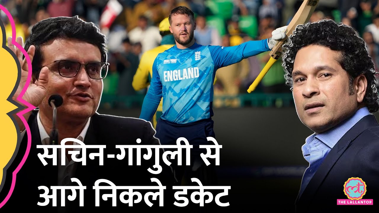 CT 2025: Ben Duckett ने Sachin Tendulkar और Sourav Ganguly को पीछे छोड़ा!|ENG vs AUS|