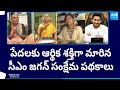 Nandyal Public Talk On CM Jagan Govt Welfare Schemes | Navaratnalu | @SakshiTV