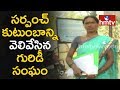 Female Sarpanch's family expelled from village in Nizamabad district
