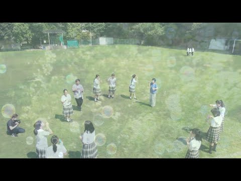 合唱曲「青いしゃぼん玉」制作メイキング映像