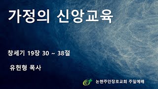 가정의 신앙교육