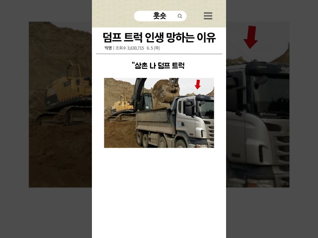 덤프트럭 인생 망하는 이유ㄷㄷ