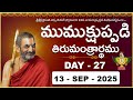 ముముక్షుప్పడి తిరుమంత్రార్థము | HH Chinnajeeyar Swamiji | Mumukshuppadi | DAY-27