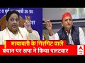 Mayawati की ओर से गिरगिट कहे जाने पर सपा ने दिया ये जवाब | ABP News | Breaking News | Akhilesh Yadav