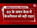 Breaking News: Rouse Avenue Court से CM Arvind Kejriwal को मिली जमानत | ED Summons