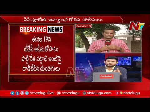 Guntur Urban police arrested 10 persons for vandalising TDP Central office in Mangalagiri Guntur Urban police arrested 10 persons for vandalising TDP Central office in Mangalagiri