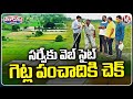 Telangana Govt To Launch App For Land Survey | V6 Teenmaar