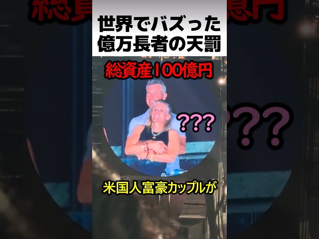 億万長者カップルの正体