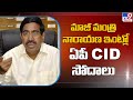 Former TDP Minister Narayana Grilled by AP CID in Land Scam Investigation!