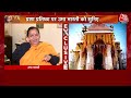 Uma Bharti EXCLUSIVE: प्राण प्रतिष्ठा से पहले उमा भारती को सुनिए | Ram Mandir | Aaj Tak LIVE  - 00:00 min - News - Video