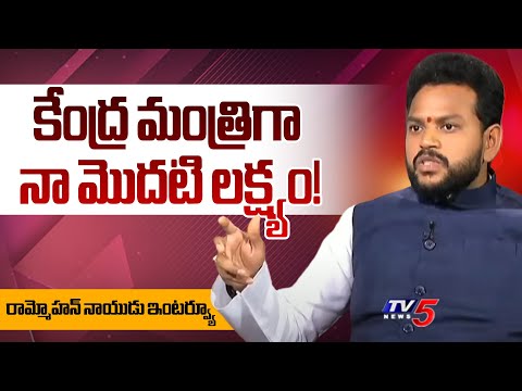 Union Minister Ram Mohan Naidu First Interview after Oath