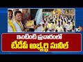 TDP Candidate Sunil Kumar Election Campaign In Sathya Sai District | 10TV